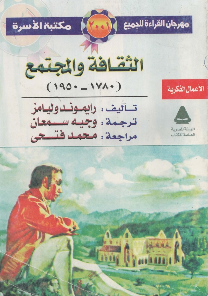 الثقافة والمجتمع (1950-1780)