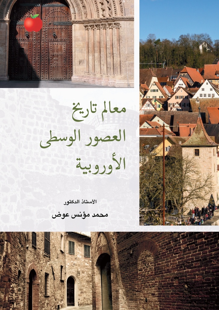 معالم تاريخ العصور الوسطى الأوروبية