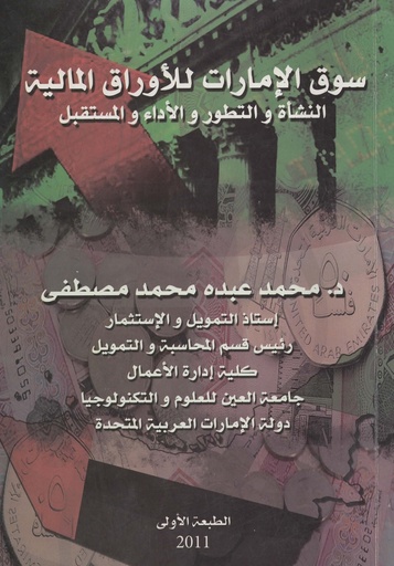 [1000000543858] سوق الامارات للاوراق المالية