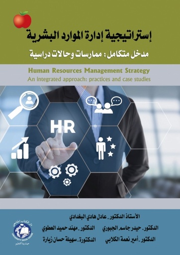 [9786144522851 - H 2022] استراتيجية ادارة الموارد البشرية