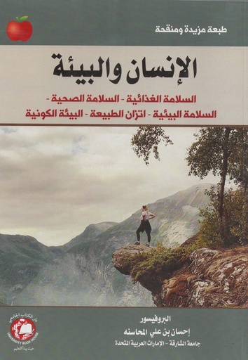 [9786144523773 - S2025] الانسان والبيئة