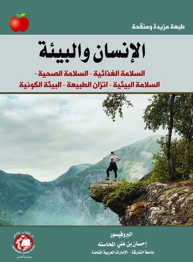 [9786144523773 - S2025] الانسان والبيئة