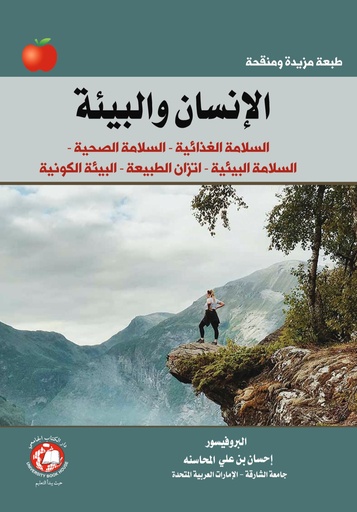 [9786144523773 - S2025] الانسان والبيئة