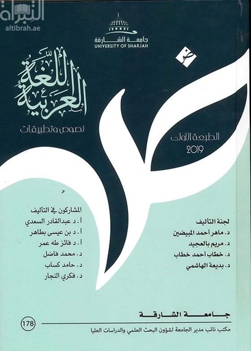 [UOSP-213] اللغة العربية نصوص وتطبيقات