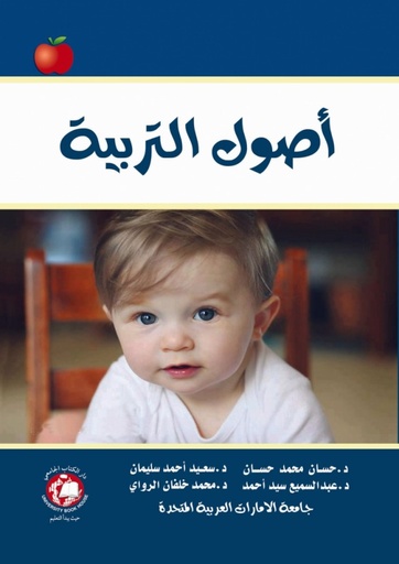[9786144521144 - H2021] اصول التربية