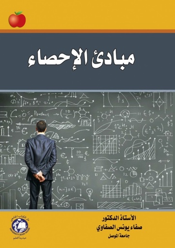[9786144522639 - S2022] مبادئ الاحصاء