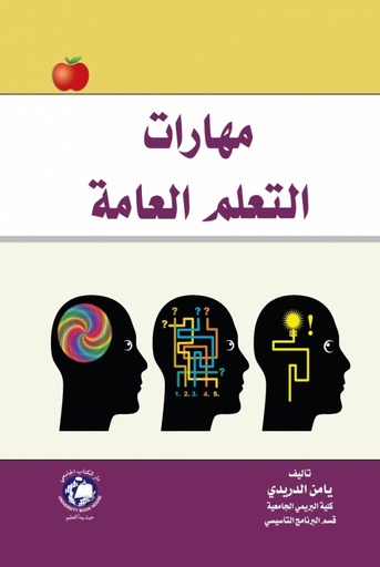 [9786144522875 - S.H 2021] مهارات التعلم العامة