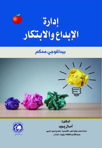[9786144522868] ادارة الابـــداع والابتكار