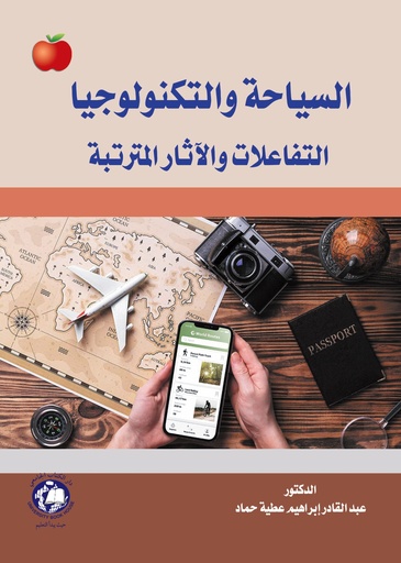 [9789948660453] السياحة والتكنولوجيا - التفاعلات والاثار المترتبة