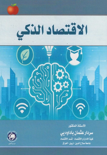 [9789948722465] الاقتصاد الذكي