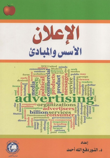 [9786148017810 - S2016] الاعلان الاسس والمبادئ