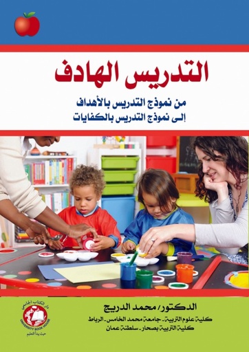 [9786148017629] التدريس الهادف - من نموذج التدريس بالاهداف الى نموذج التدريس بالكفايات