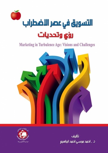 [9786148000225] التسويق في عصر الاضطراب - رؤى وتحديات