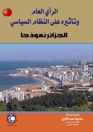 [9786148000928] الراي العام وتاثيره على النظام السياسي - الجزائر نموذجا