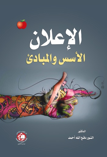 [9786148017810 - H2026] الاعلان الاسس والمبادىء