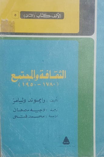 [NA] الثقافة والمجتمع - 1780-1950