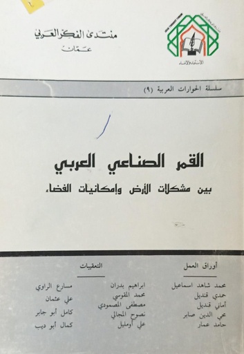 [1000000178920] القمر الصناعي العربي 