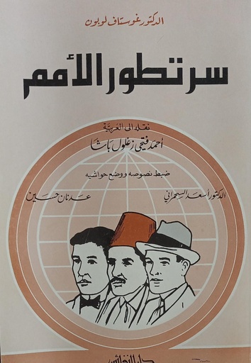 سر تطور الامم