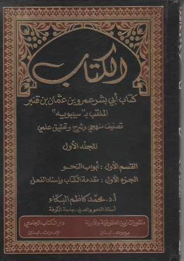 [9786144360996] سيبويه مجلد من 1 - 6