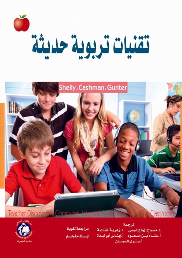 [9786148000140] تقنيات تربوية حديثة