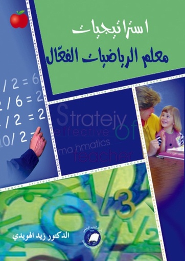 [9786589093862 - H2013] استراتيجيات معلم الرياضيات الفعال