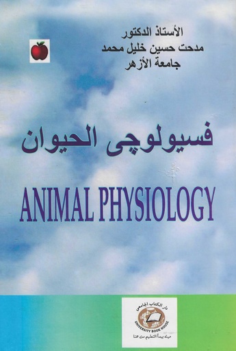 [9786589096528] فسيولوجى الحيوان