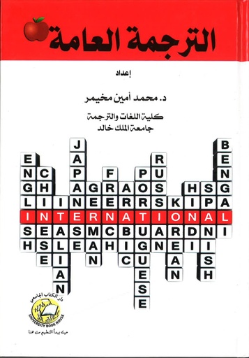 [9786589093572] الترجمة العامة