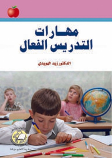 [9786589095705 - H2012] مهارات التدريس الفعال