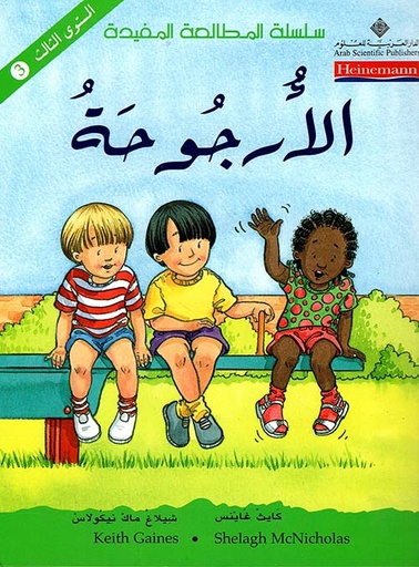 [9953295817] الأرجوحة