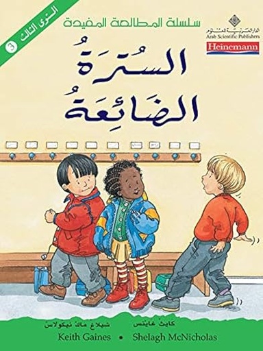 [9789953295886] السترة الضائعة