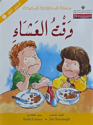 [9953295808] وقت العشاء