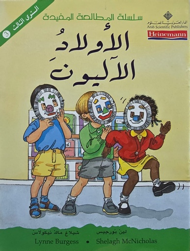 [9953295824] الأولاد الآليّون