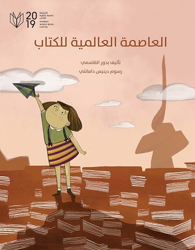 [9789948251675] العاصمة العالمية للكتاب