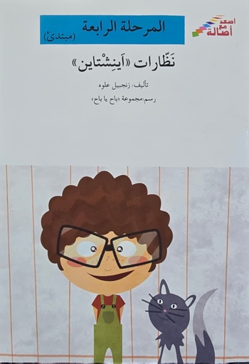 [6144420003] نظارات "اّينشتاين"