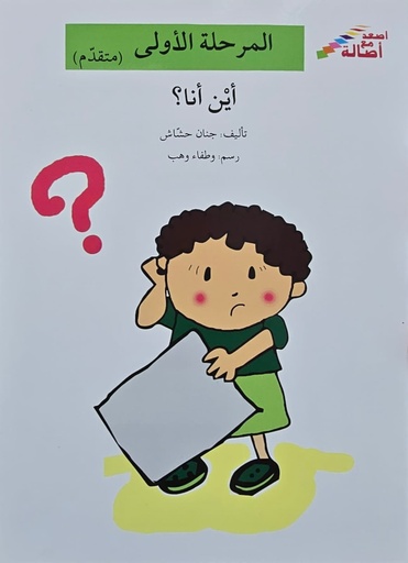[6144420713] أين أنا؟