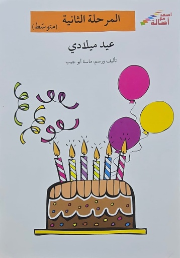 [6144028971] عيد ميلادي