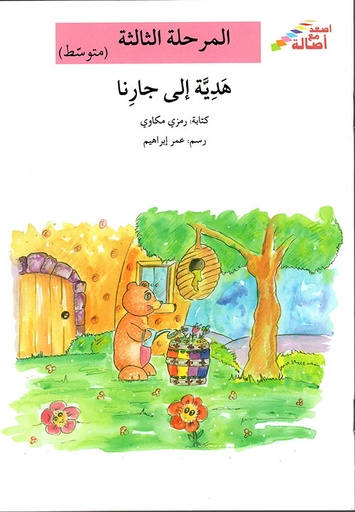 [6144027004] هدية الى جارنا