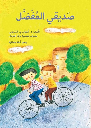 [9789953952291] صديقي المفضّل