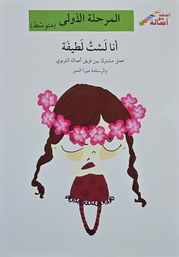 [6144026045] أنا لست لطيفة