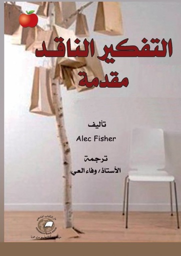 [9786589093787 - H2011] التفكير الناقد مقدمة