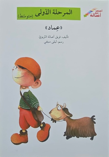 [9789953950105] عماد