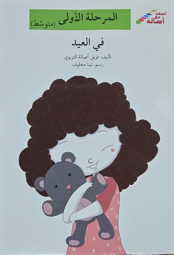 [6144026274] في العيد 