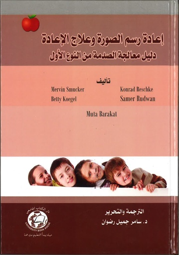 [UBH222] اعادة رسم الصورة وعلاج الاعادة دليل معالجة الصدمة من النوع الاول