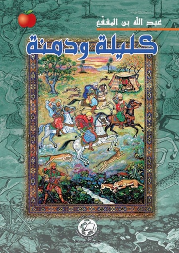 [9786589096009] كليلة ودمنة