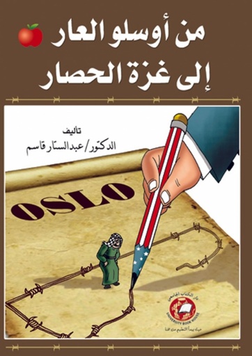 [9786589093350] من اوسلو العار الى غزة الحصار