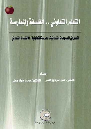 [9786589095651 - H2009] التعلم التعاوني - الفلسفة والممارسة
