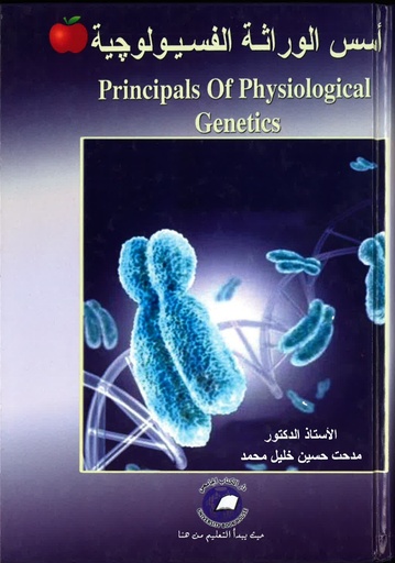 [9786589095064] اسس الوراثة الفسيولوجية