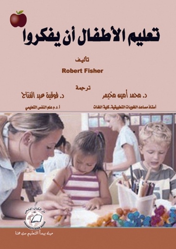 [9786589095057] تعليم الاطفال ان يفكروا