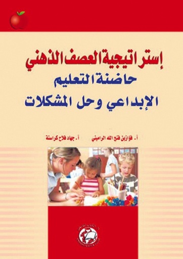 [9786589096290] استراتيجية العصف الذهني - حاضنة التعليم الابداعي وحل المشكلات