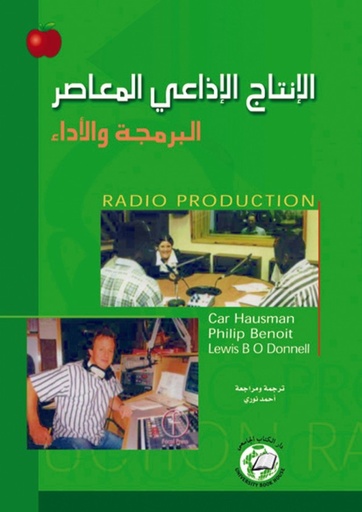 [9786589096191] الانتاج الاذاعي المعاصر البرمجة والاداء